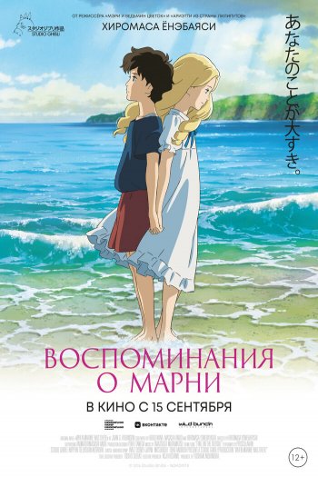 Воспоминания о Марни смотреть онлайн в HD 1080 720