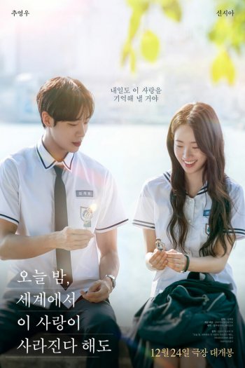 Смотреть онлайн Даже если эта любовь исчезнет сегодня ночью