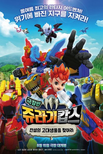 Смотреть онлайн Патруль Дино: В поисках древнего динозавра (2024)