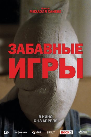 Смотреть онлайн Забавные игры (1997)