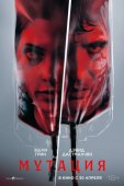 Смотреть онлайн Мутация (2026)