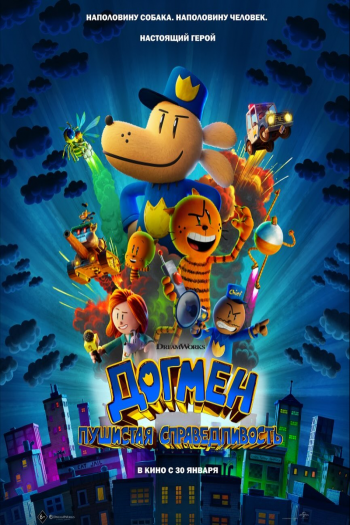 Догмен: Пушистая справедливость смотреть онлайн в HD 1080 720