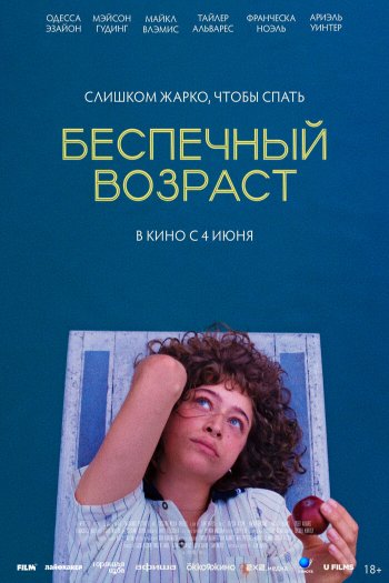 Смотреть онлайн Беспечный возраст (2025)