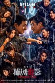 Смотреть онлайн Край тени (2025)