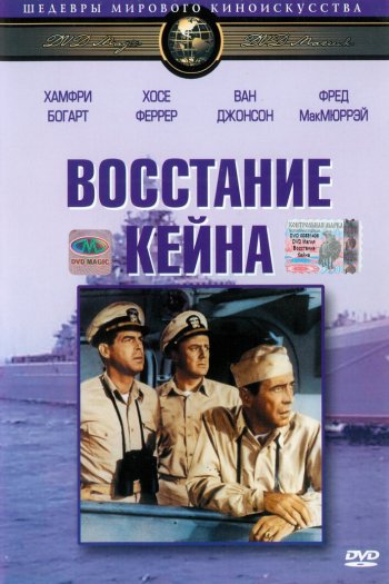 Смотреть онлайн Восстание «Кейна»