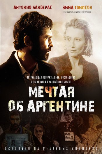 Смотреть онлайн Мечтая об Аргентине
