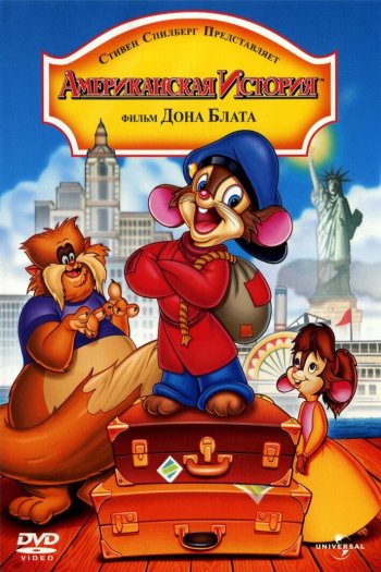 Смотреть онлайн Американская история (1986)