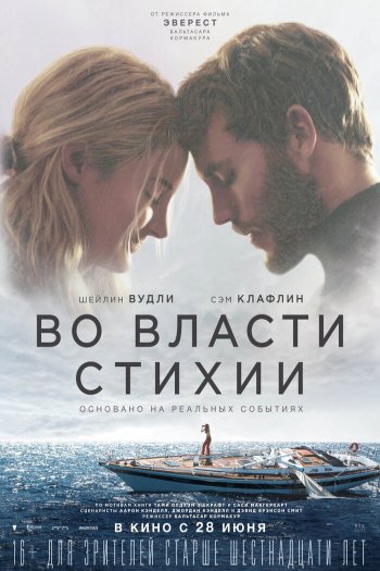 Смотреть онлайн Во власти стихии (2018)