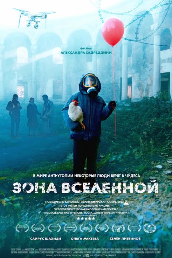 Смотреть онлайн Зона Вселенной