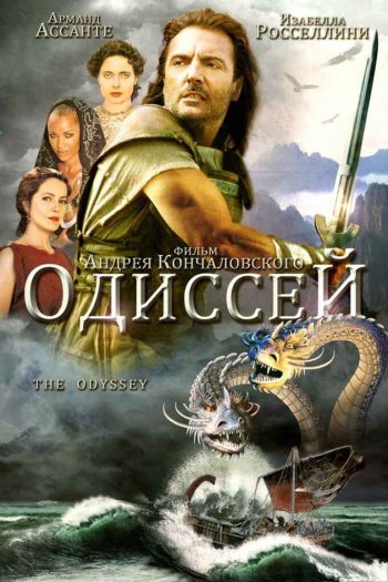 Смотреть онлайн Одиссей