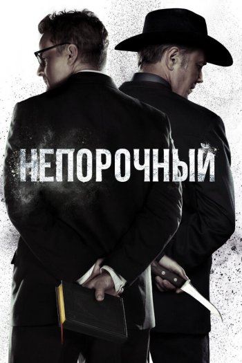 Смотреть онлайн Непорочный (2017)