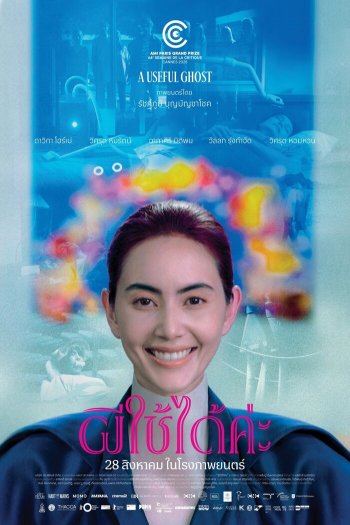 Смотреть онлайн Полезный призрак