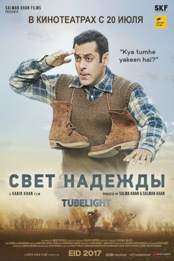 Смотреть онлайн Свет надежды (2017)