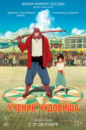 Смотреть онлайн Ученик чудовища