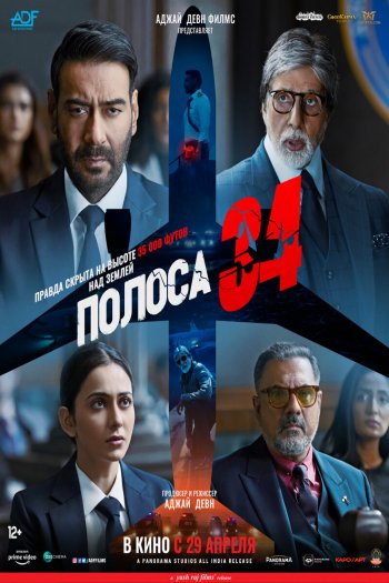 Смотреть онлайн Полоса 34