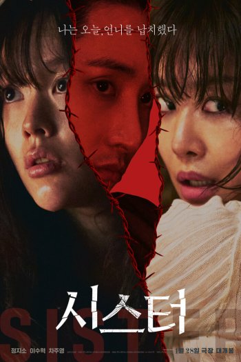 Смотреть онлайн Сестра