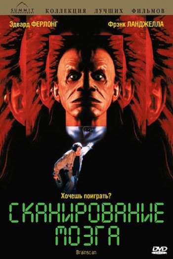 Смотреть онлайн Сканирование мозга (1994)