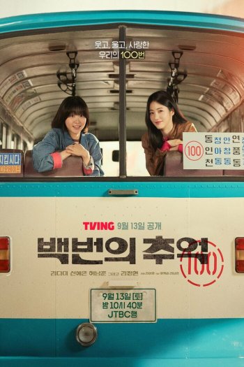 Воспоминания номера 100  1 сезон все серии подряд смотреть онлайн