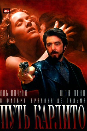 Смотреть онлайн Путь Карлито (1993)