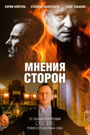 Мнения сторон смотреть онлайн в HD 1080 720