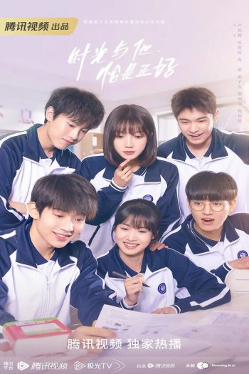 Смотреть онлайн Как вовремя я встретила его (2022)