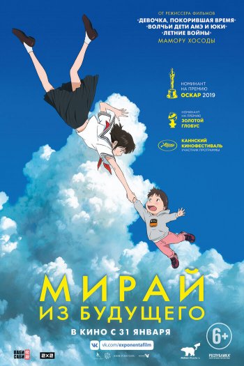 Смотреть онлайн Мирай из будущего (2018)