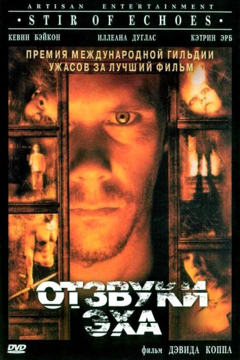Смотреть онлайн Отзвуки эха (1999)