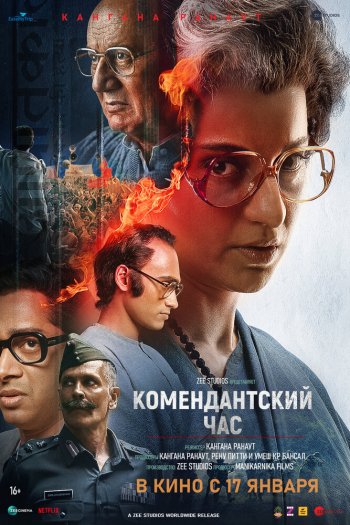 Смотреть онлайн Комендантский час
