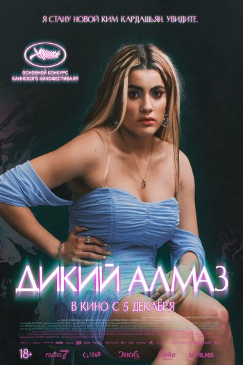 Смотреть онлайн Дикий алмаз