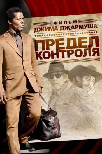 Смотреть онлайн Предел контроля
