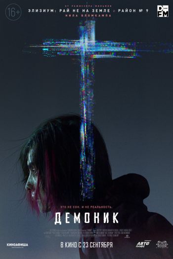 Смотреть онлайн Демоник (2021)