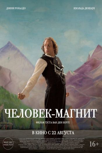 Смотреть онлайн Человек-магнит