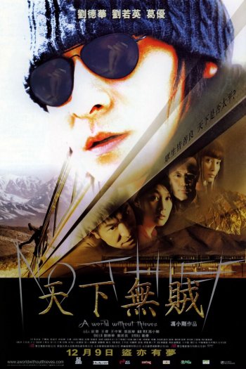 Смотреть онлайн Мир без воров (2004)