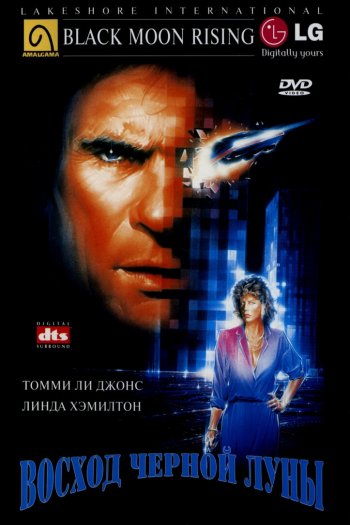 Восход «Черной луны» смотреть онлайн в HD 1080 720
