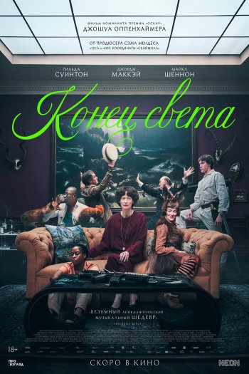 Смотреть онлайн Конец света