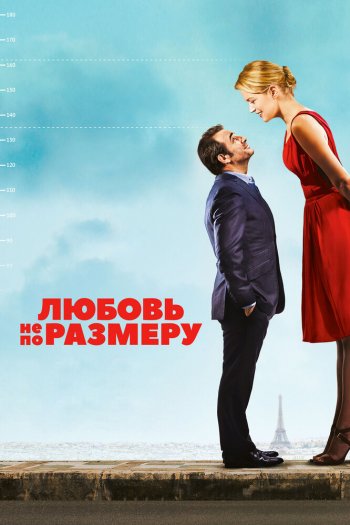 Смотреть онлайн Любовь не по размеру