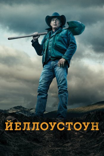 Смотреть онлайн Йеллоустоун