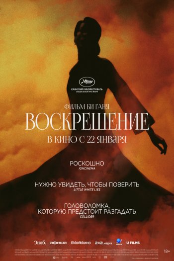 Смотреть онлайн Воскрешение