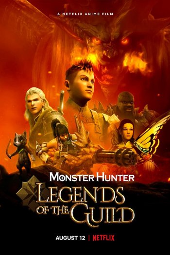 Смотреть онлайн Monster Hunter: Легенды гильдии (2021)
