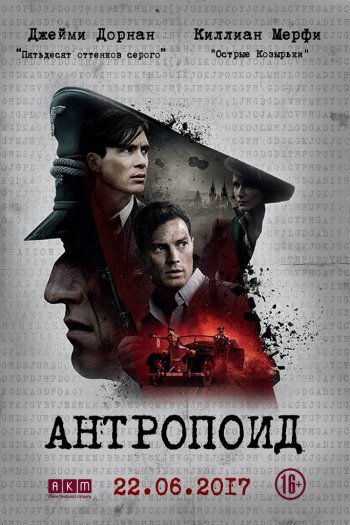 Смотреть онлайн Антропоид