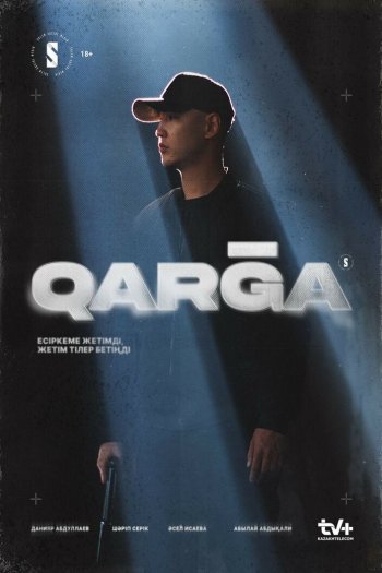Смотреть онлайн Карга (2023)