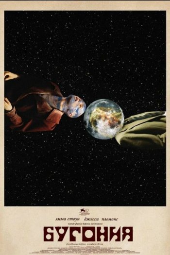 Смотреть онлайн Бугония