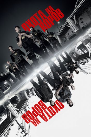 Смотреть онлайн Охота на воров (2018)