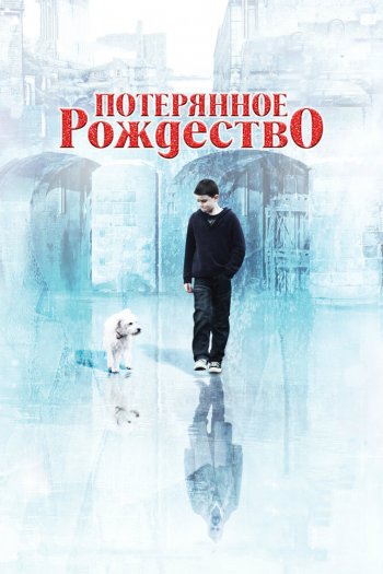 Смотреть онлайн Потерянное Рождество