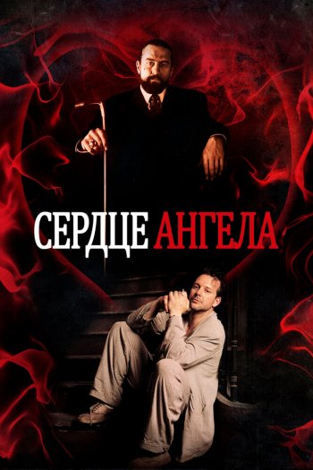 Смотреть онлайн Сердце Ангела (1987)