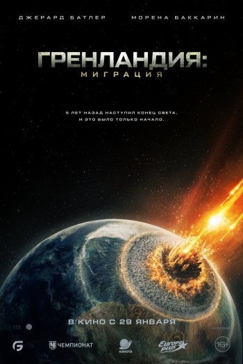 Смотреть онлайн Гренландия: Миграция
