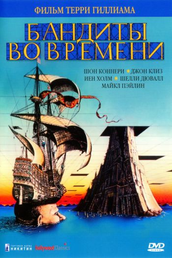 Бандиты во времени смотреть онлайн в HD 1080 720