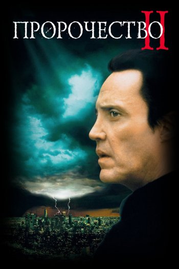 Смотреть онлайн Пророчество 2 (1997)