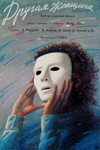 Другая женщина смотреть онлайн в HD 1080 720