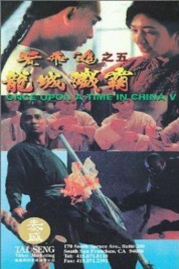 Смотреть онлайн Однажды в Китае 5 (1994)